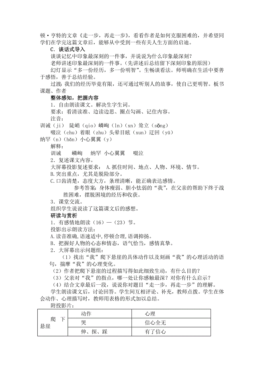 17、走一步再走一步教学设计.docx_第2页