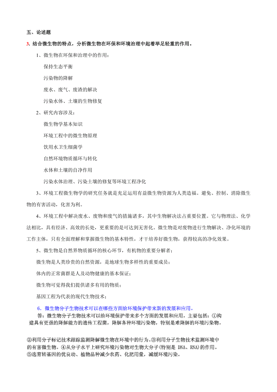环境微生物学练习题及答案_第2页