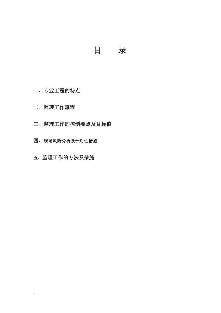 桩基施工监理实施细则usr.doc_第1页