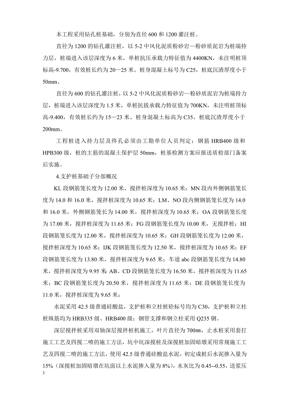 桩基施工监理实施细则usr.doc_第3页