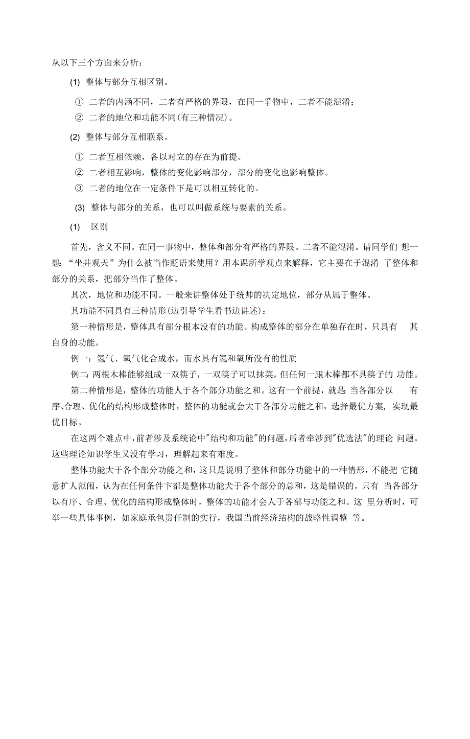 哲学基础——要从整体上把握事物的联系_第4页