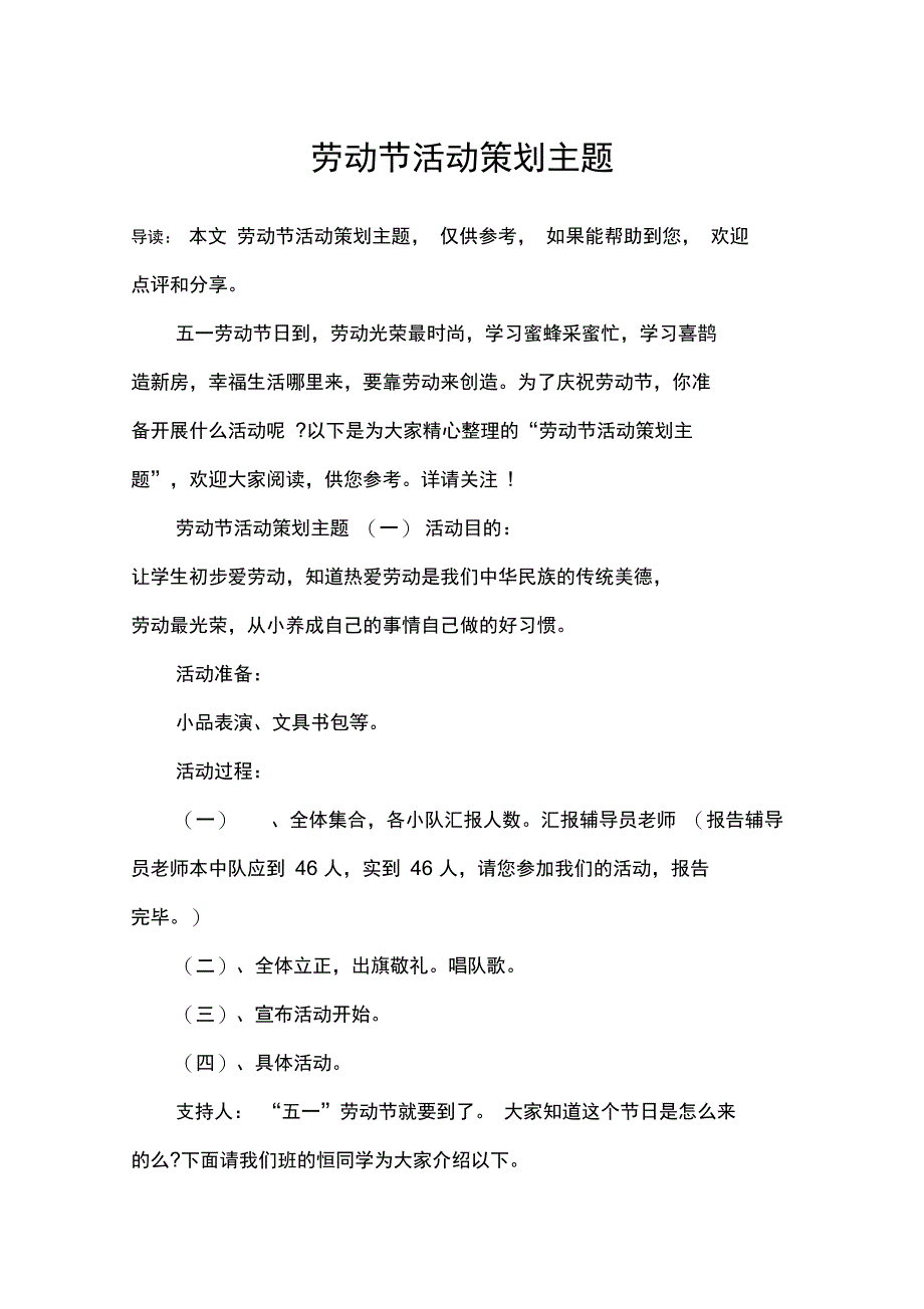 劳动节活动策划主题_第1页