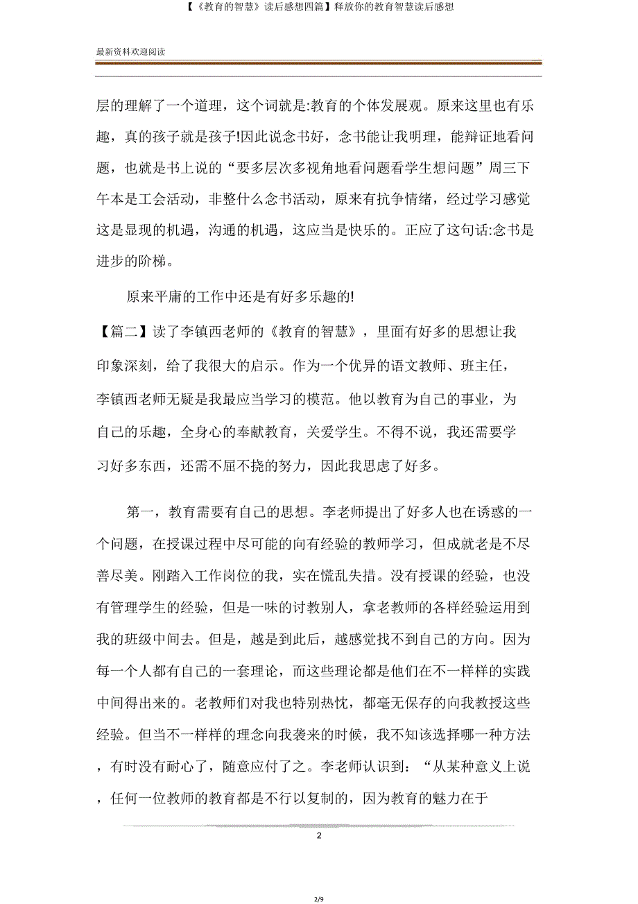 【《教育智慧》读后感四篇】释放你教育智慧读后感.doc_第2页