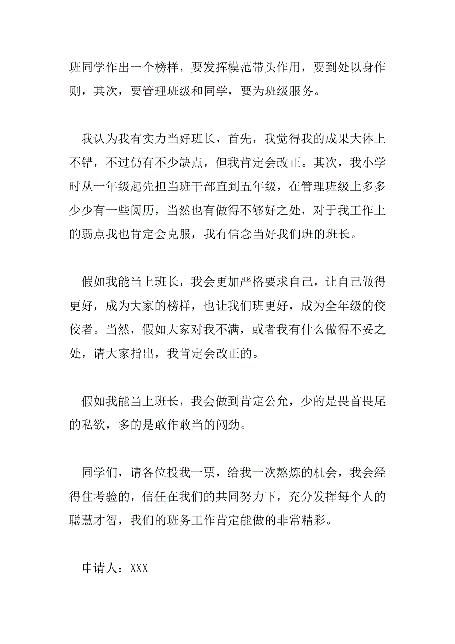 2023年竞选班长申请书最新范文5篇_第2页