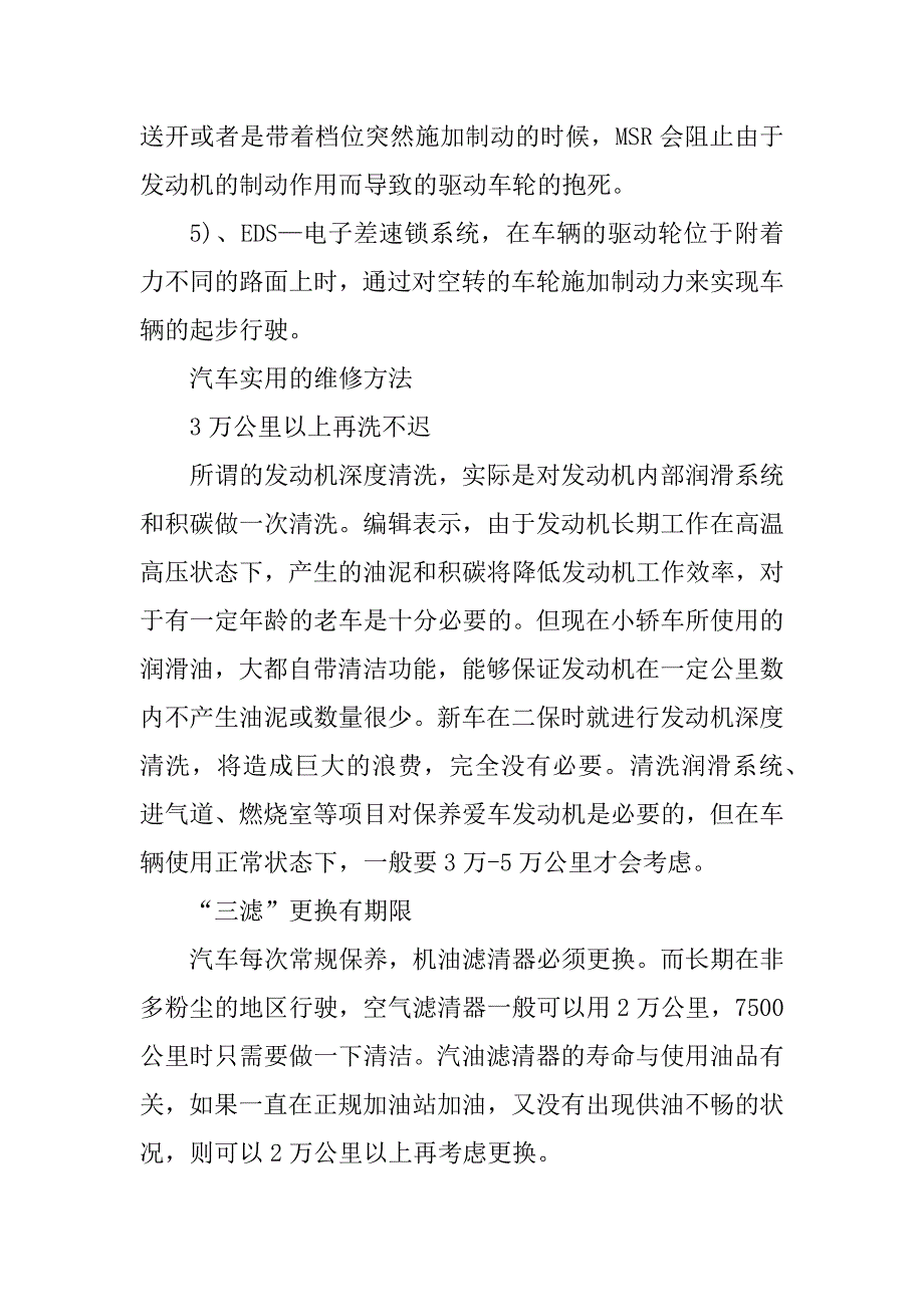 2023年汽车简单的维修技能_第2页