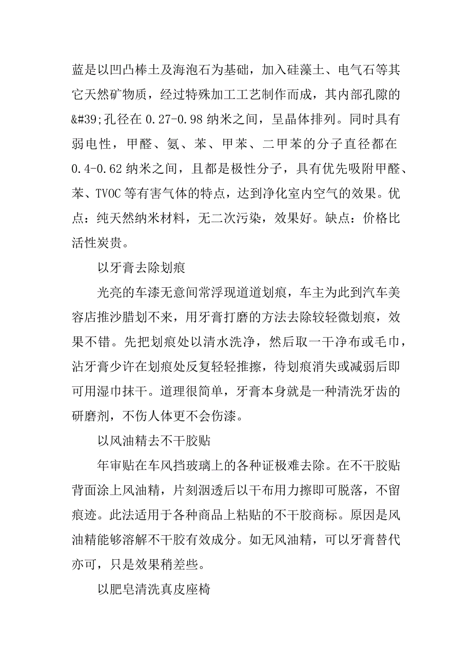 2023年汽车简单的维修技能_第4页