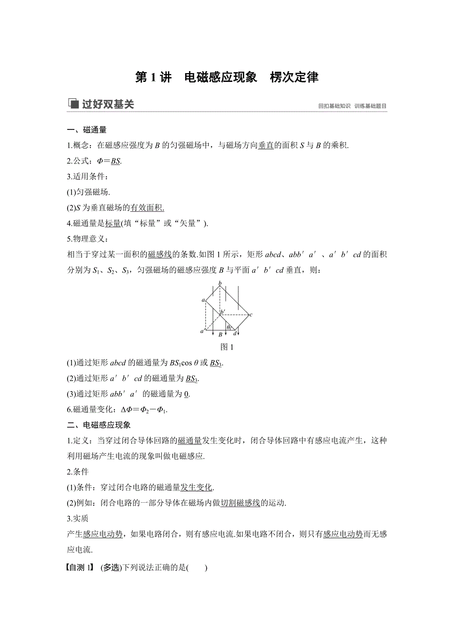 高中高考物理总复习一轮复习知识归纳第十章第1讲.docx_第3页