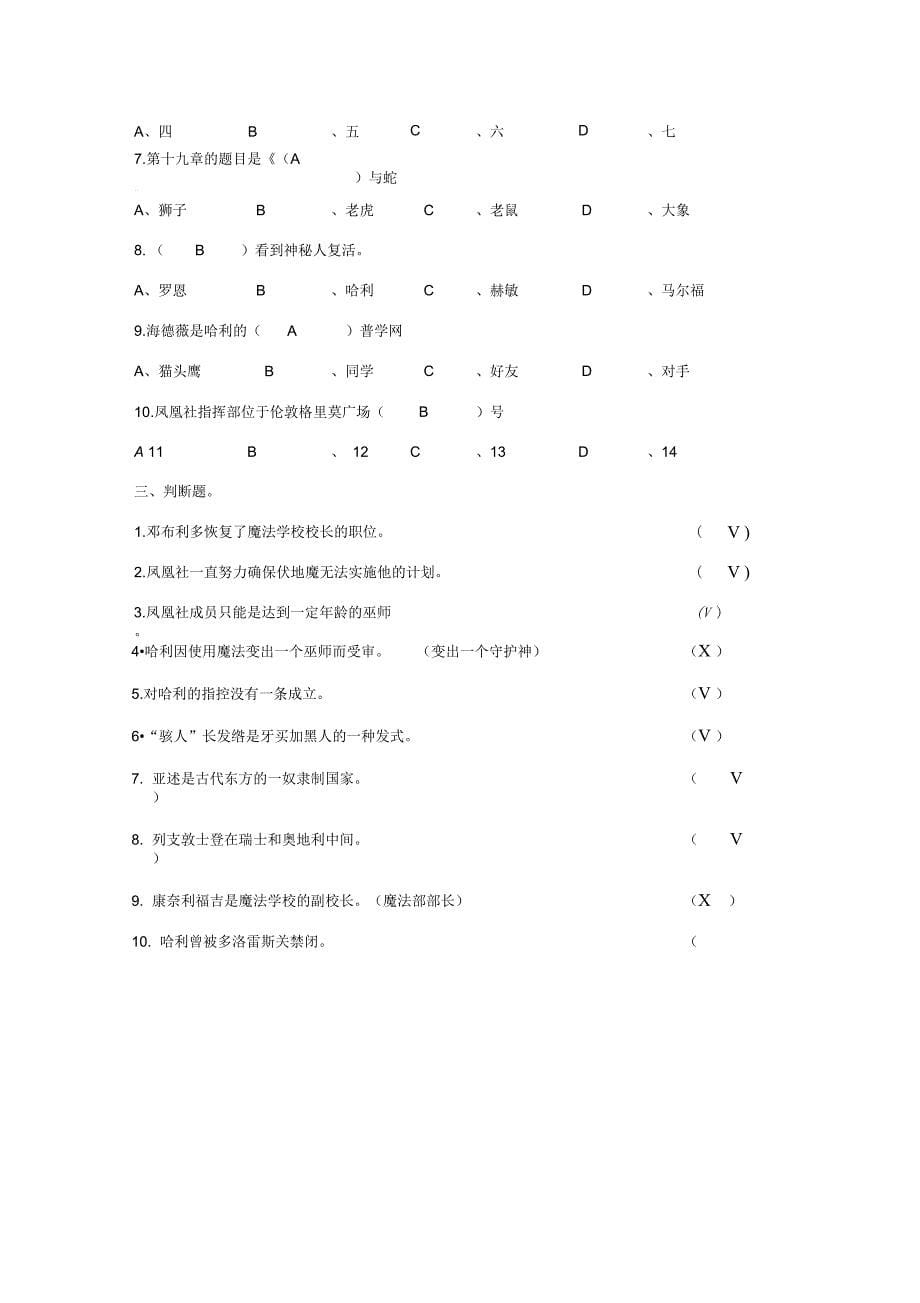 哈利波特与凤凰社阅读题及阅读答案_第5页