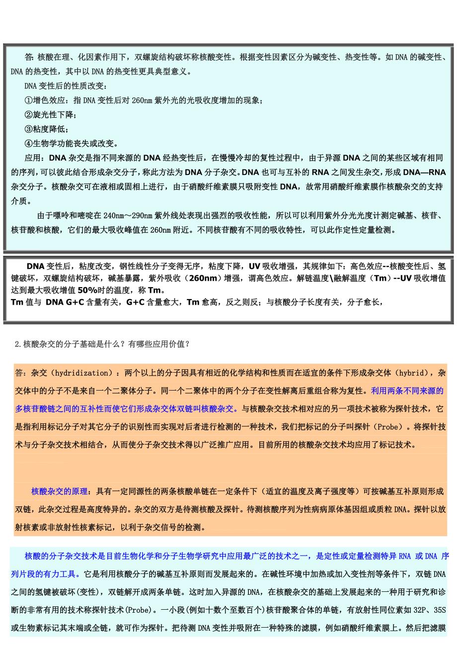 药大9910年生物化学真题问答题汇总_第3页