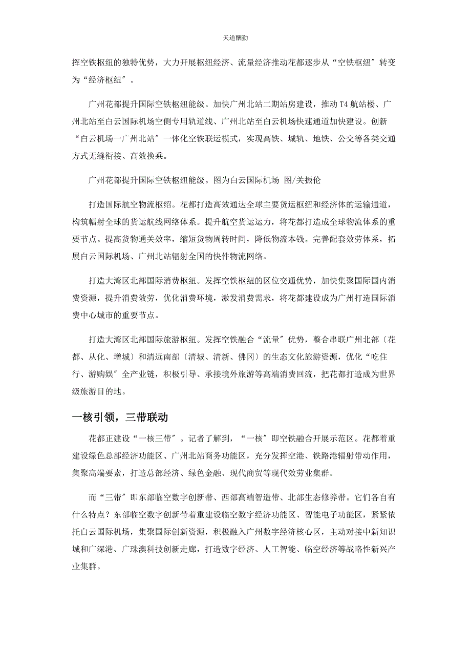 2023年“航空都会枢纽花都”建设进行时.docx_第2页