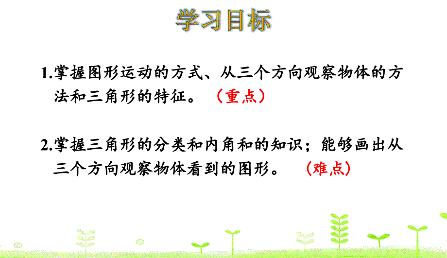 人教数学四年级下册102图形与几何ppt课件_第2页