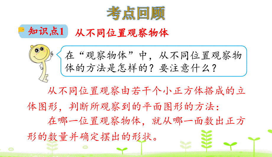 人教数学四年级下册102图形与几何ppt课件_第4页