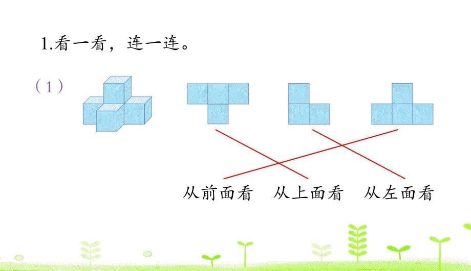 人教数学四年级下册102图形与几何ppt课件_第5页