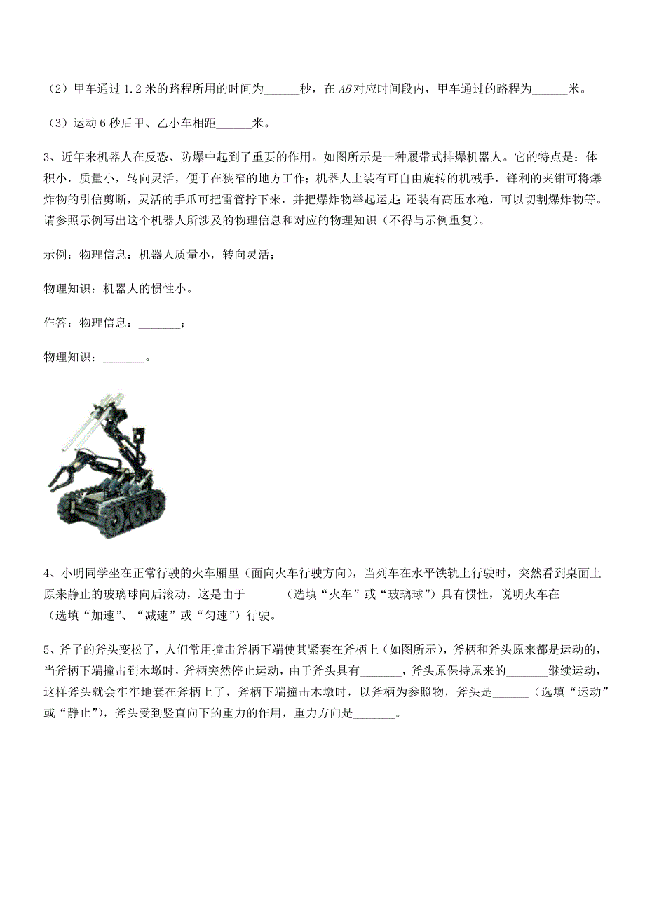 2020-2021年度人教版八年级上册物理运动和力同步训练试卷【全面】.docx_第4页