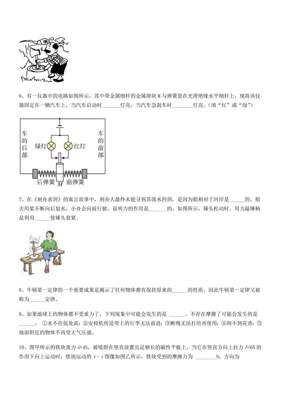 2020-2021年度人教版八年级上册物理运动和力同步训练试卷【全面】.docx_第5页