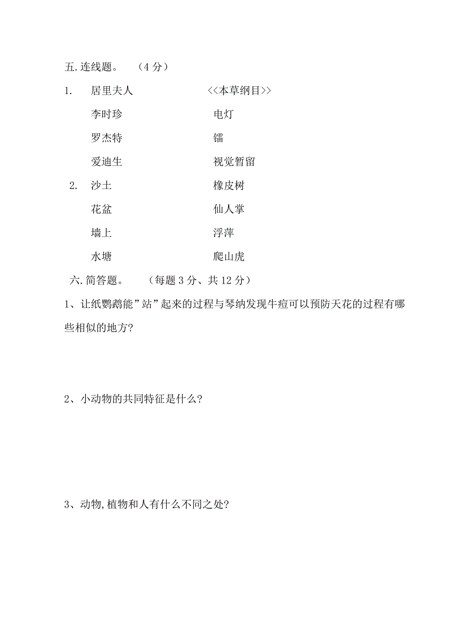 三年级上册科学期中测试题.doc_第3页