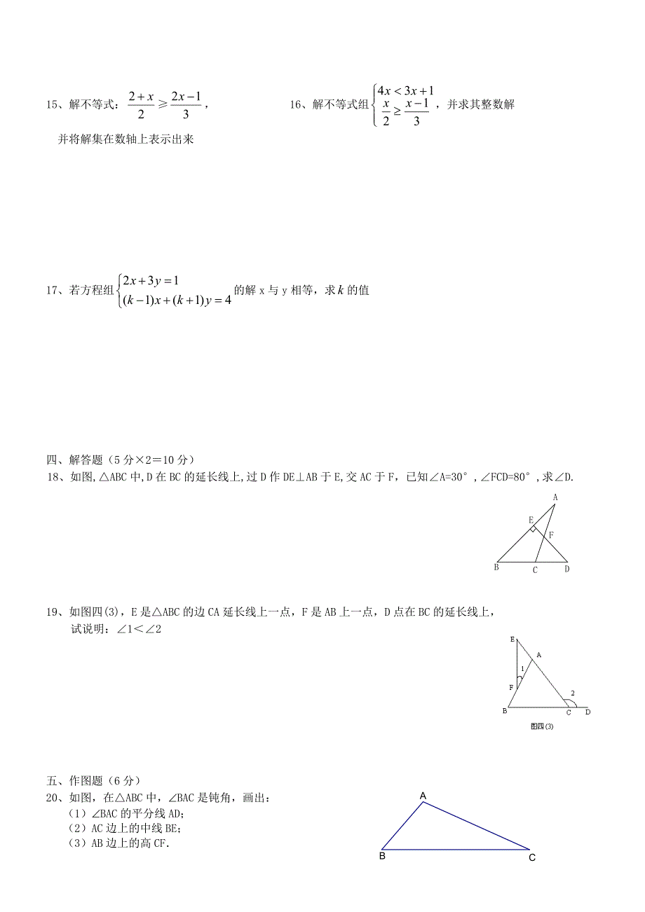 北京市万寿寺中学海淀区2012-2013学年七年级数学期末测试试题（无答案） 新人教版_第2页