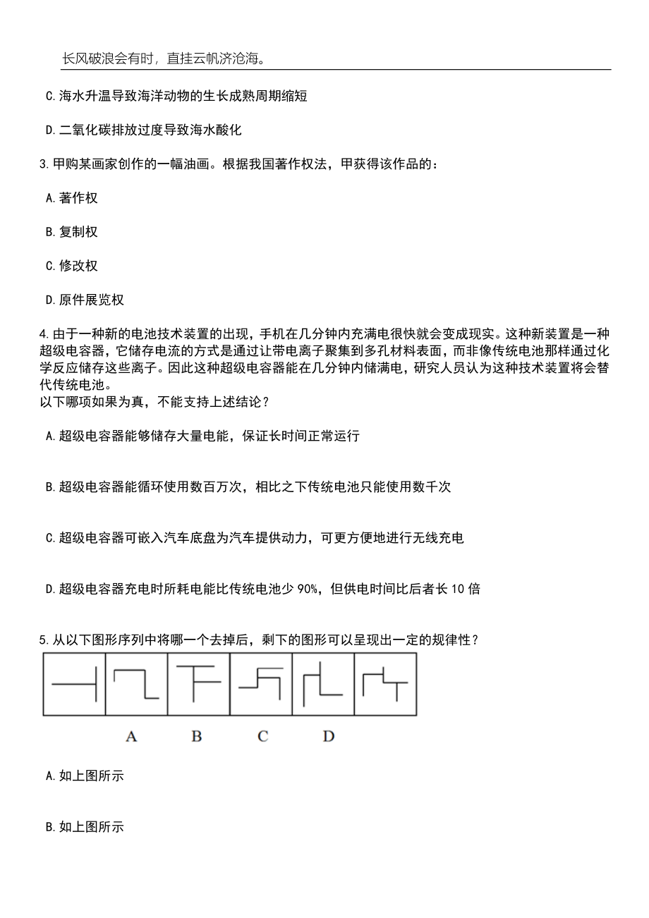 2023年05月浙江省遂昌县教育系统赴浙江师范大学引进10名高校优秀毕业生笔试题库含答案解析_第2页