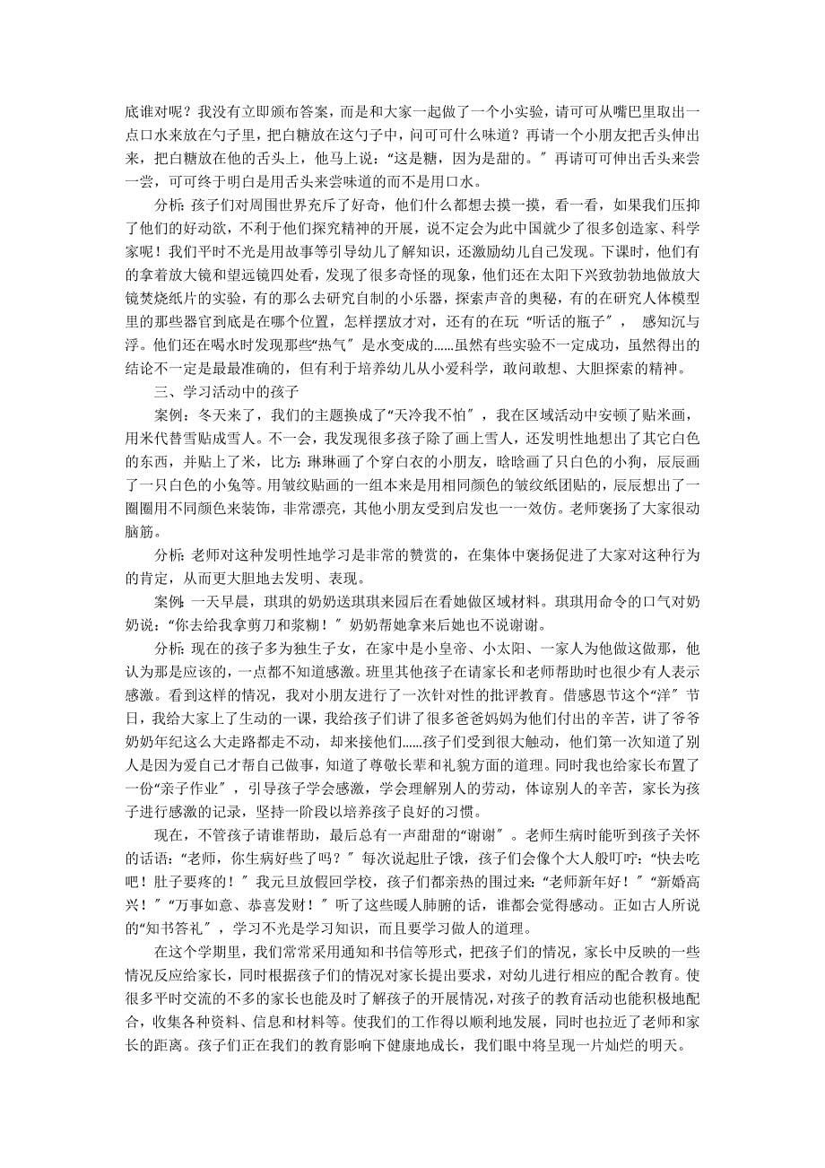 中班幼儿教师随笔记录表_第5页