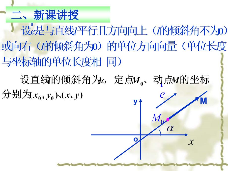 直线的参数方程_第3页