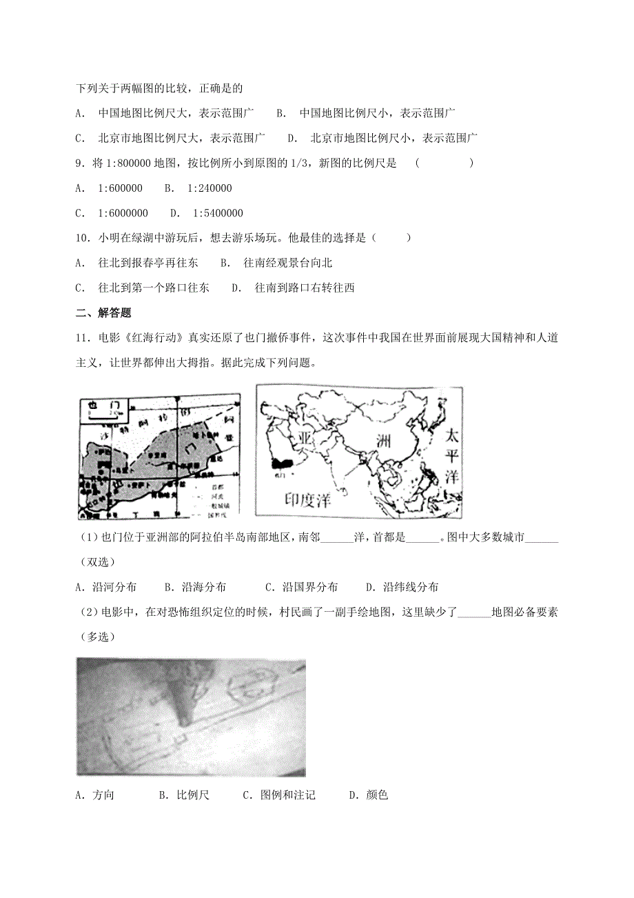 精编七年级地理上册第一章第三节地图的阅读同步检测新版新人教版_第2页