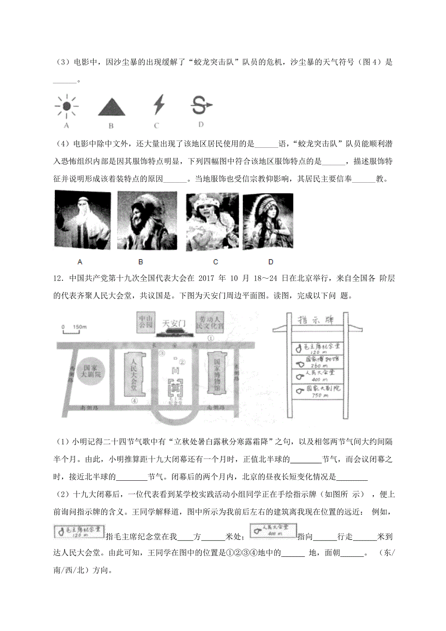 精编七年级地理上册第一章第三节地图的阅读同步检测新版新人教版_第3页