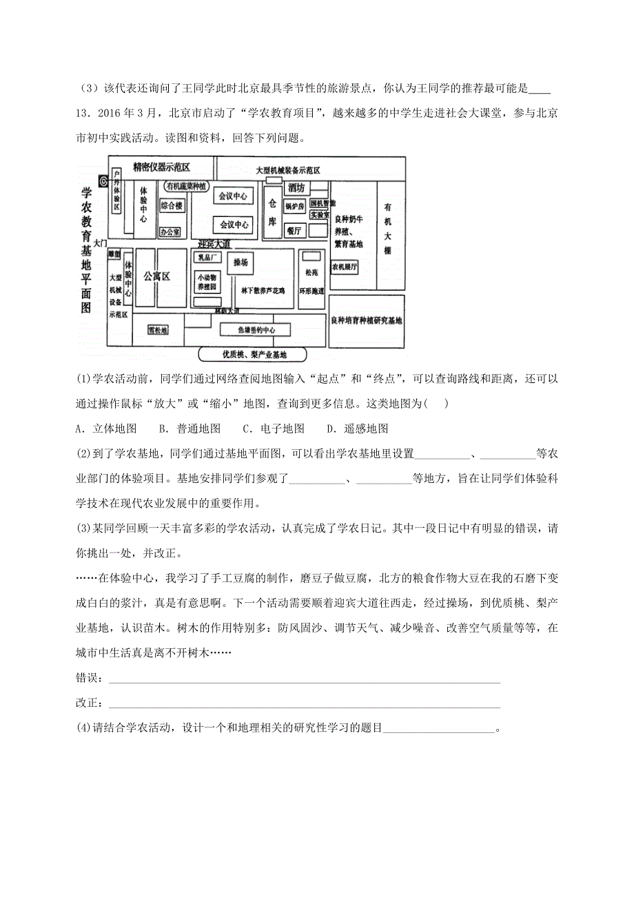 精编七年级地理上册第一章第三节地图的阅读同步检测新版新人教版_第4页