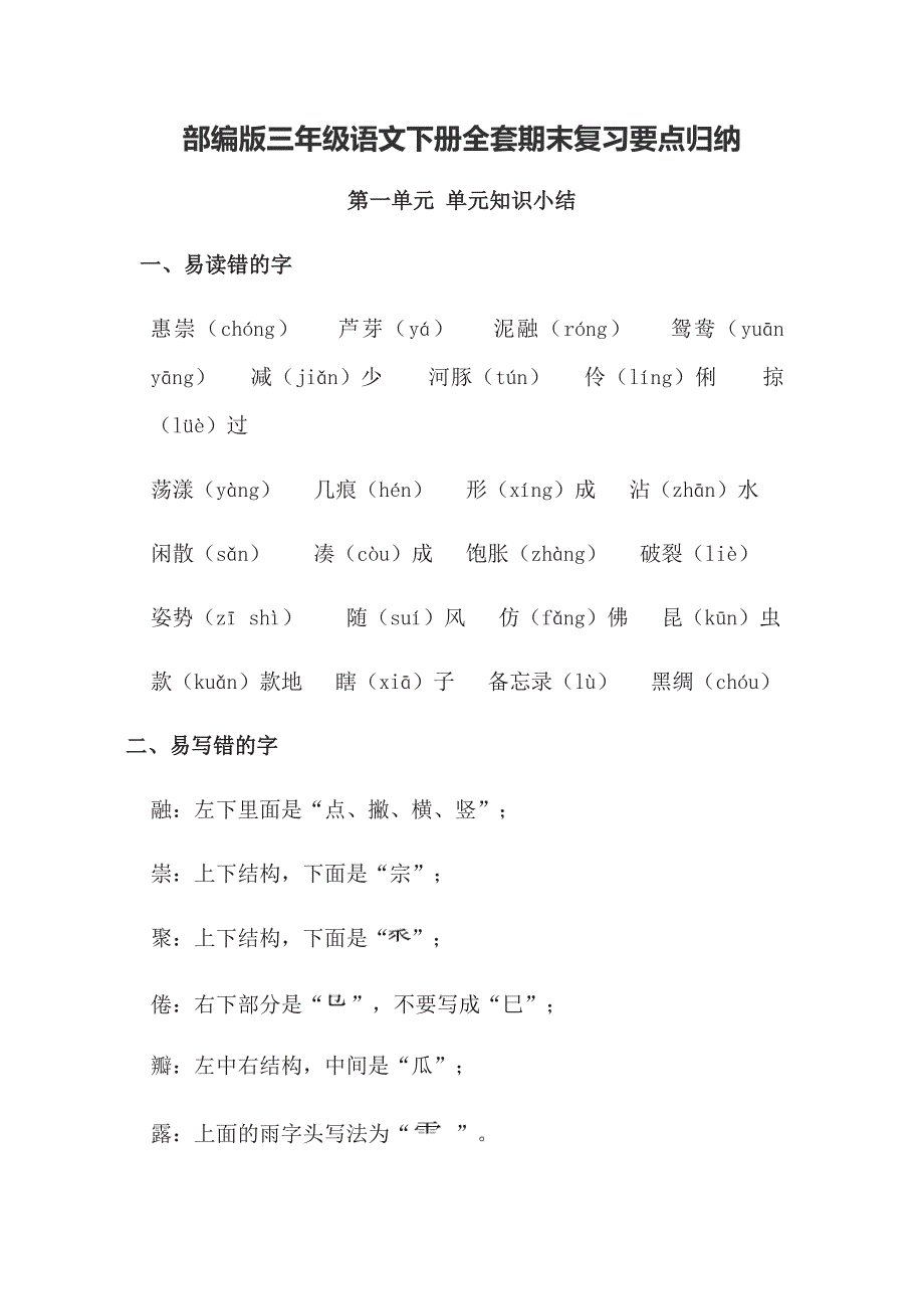 部编版三年级语文下册全套期末复习要点归纳_第1页