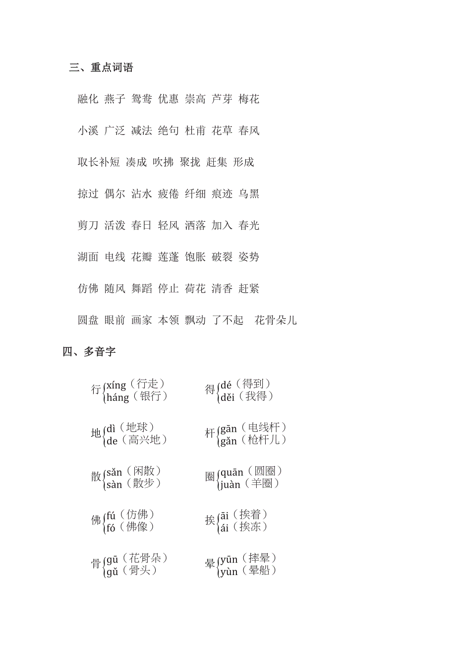 部编版三年级语文下册全套期末复习要点归纳_第2页