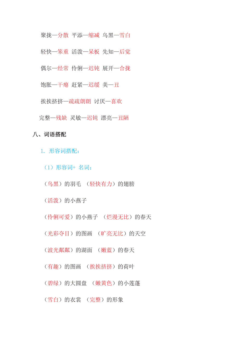 部编版三年级语文下册全套期末复习要点归纳_第4页