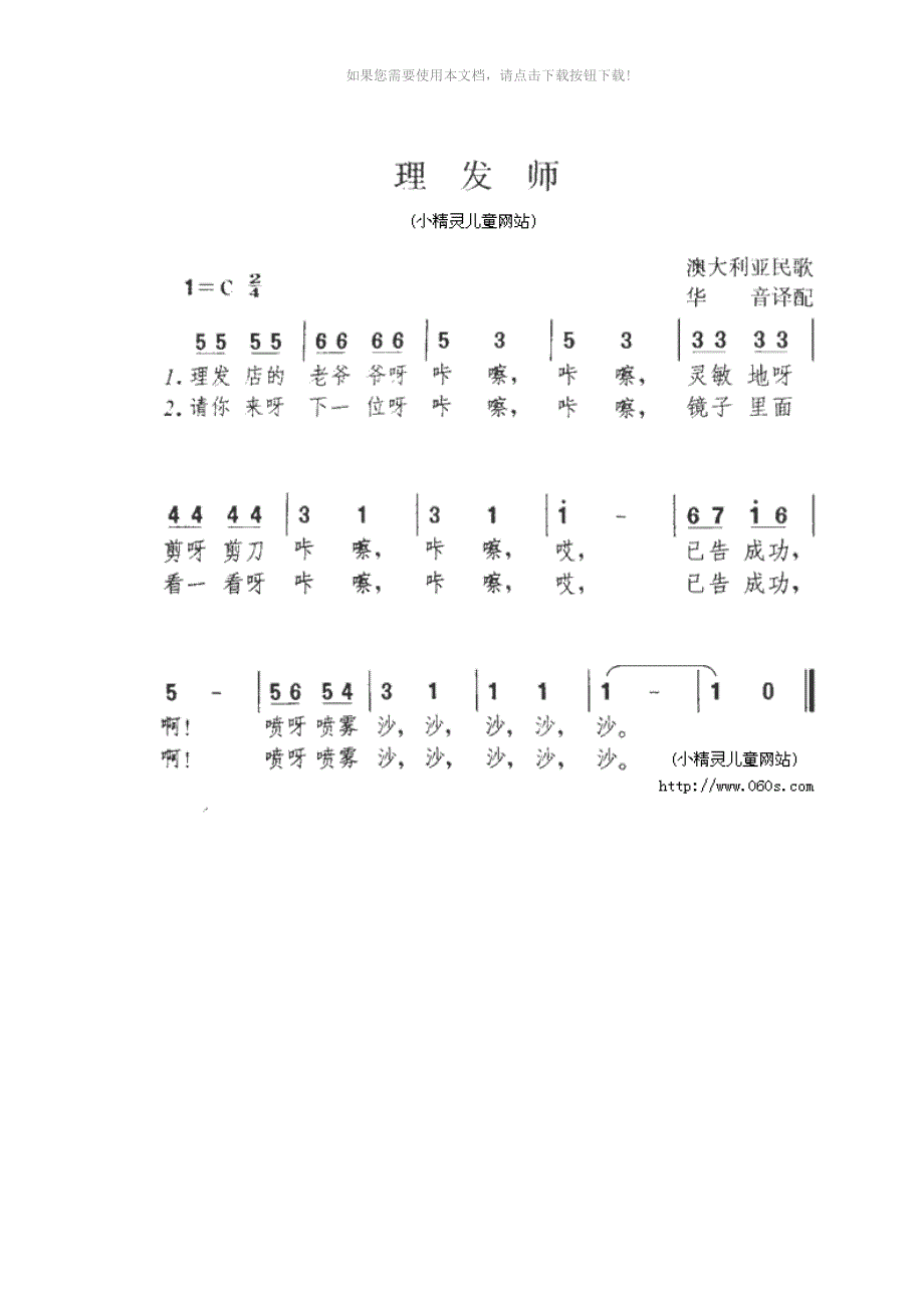 （推荐）幼儿园歌曲大全简谱_第2页