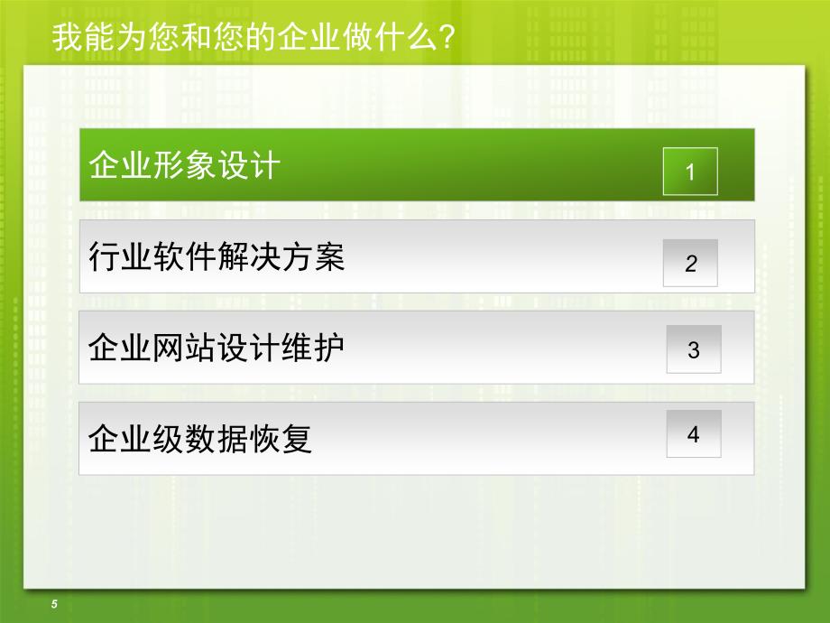企业宣传解决方案PPT模板_第5页