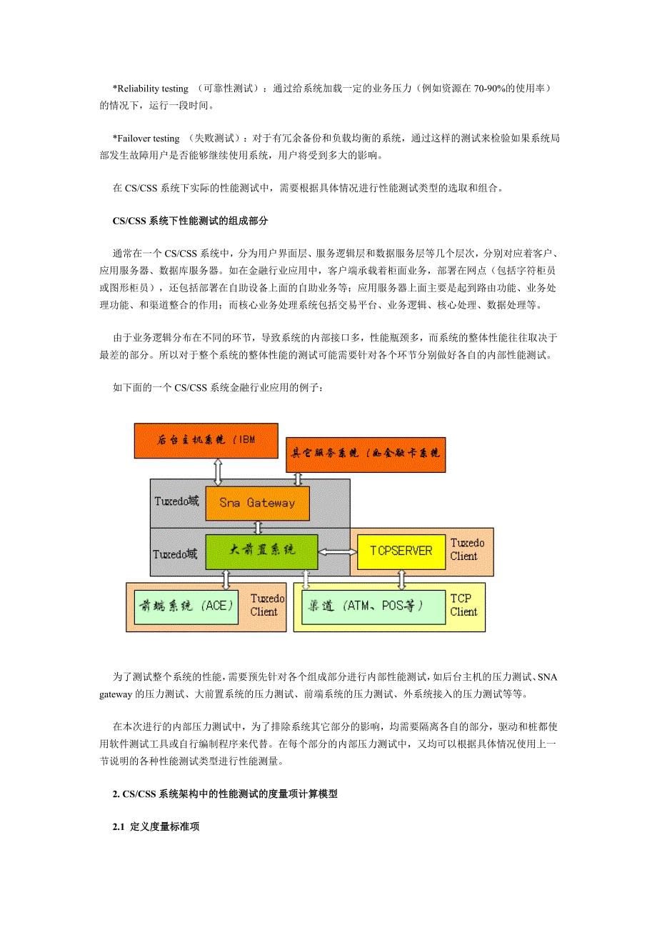 CSS系统架构的基本概念_第5页