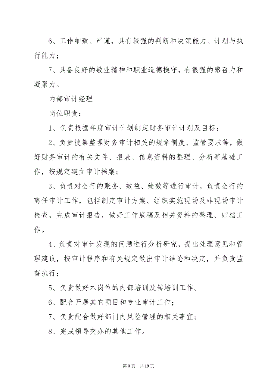 2024年内审经理岗位职责_第3页