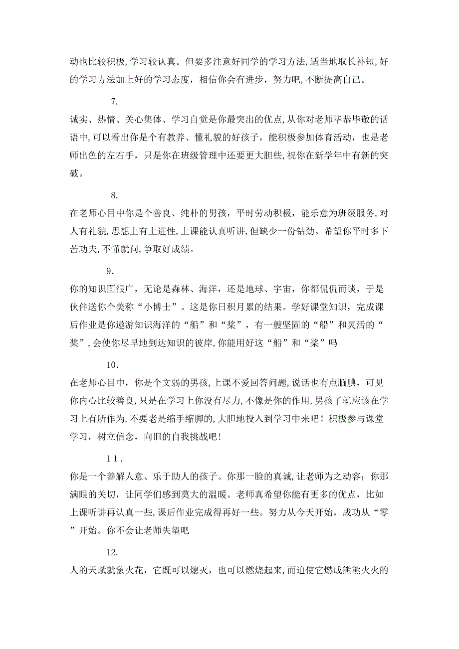 最新四年级简单的学生评语_第2页