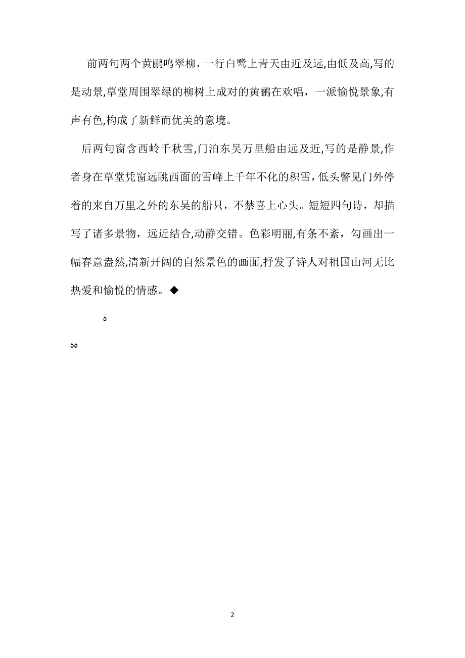 小学四年级语文教案绝句中的美_第2页