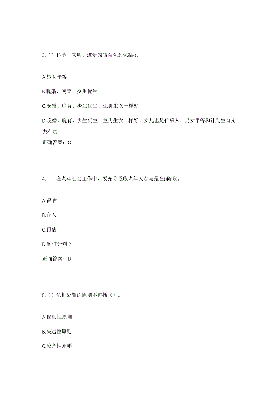 2023年黑龙江黑河市五大连池市团结镇团结社区工作人员考试模拟题含答案_第2页