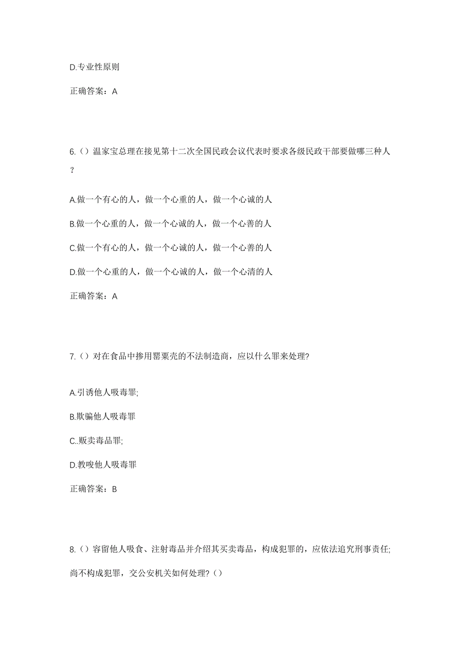 2023年黑龙江黑河市五大连池市团结镇团结社区工作人员考试模拟题含答案_第3页