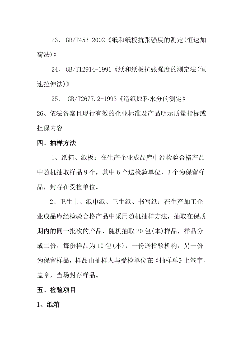 纸箱、纸产品检验细则.doc_第3页