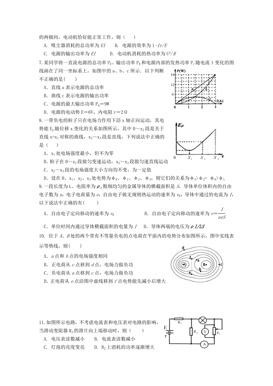 福建省长汀一中连城一中等六校2018-2019学年高二物理上学期期中联考试题_第2页