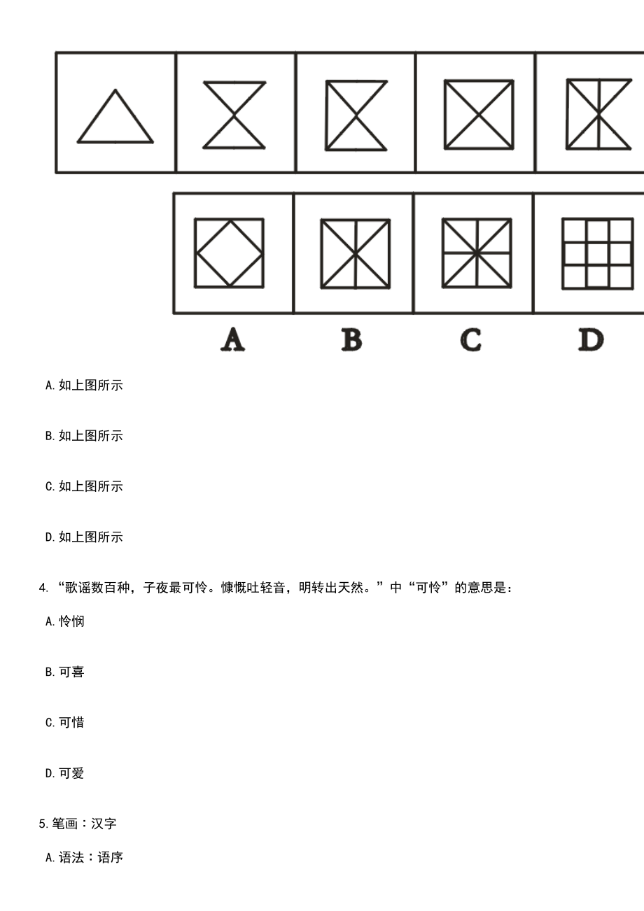 2023年06月福建省罗源县统计局招考2名编外人员笔试题库含答案详解析_第2页