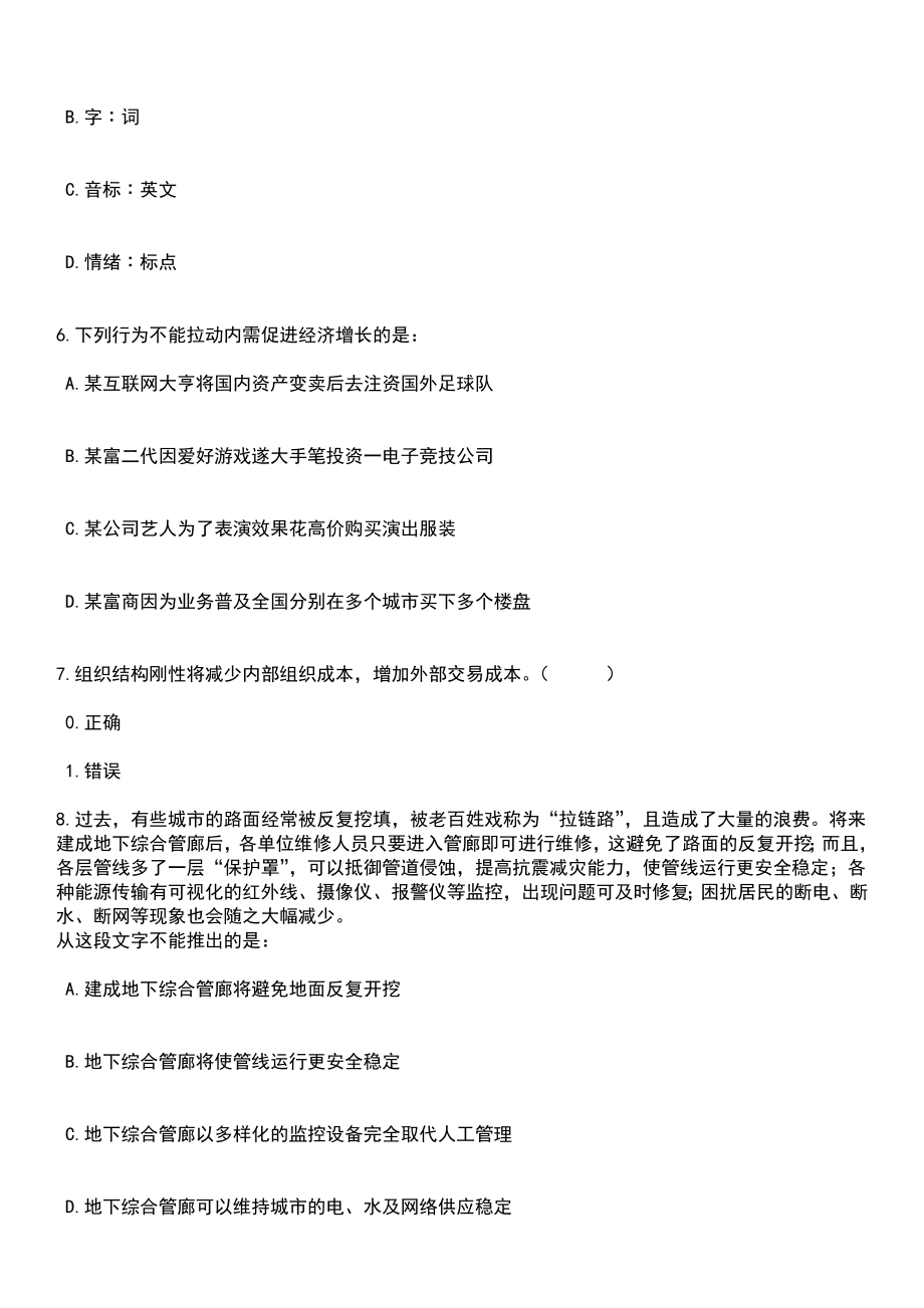 2023年06月福建省罗源县统计局招考2名编外人员笔试题库含答案详解析_第3页