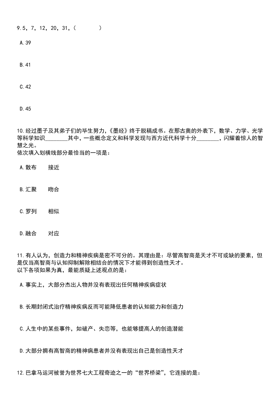 2023年06月福建省罗源县统计局招考2名编外人员笔试题库含答案详解析_第4页