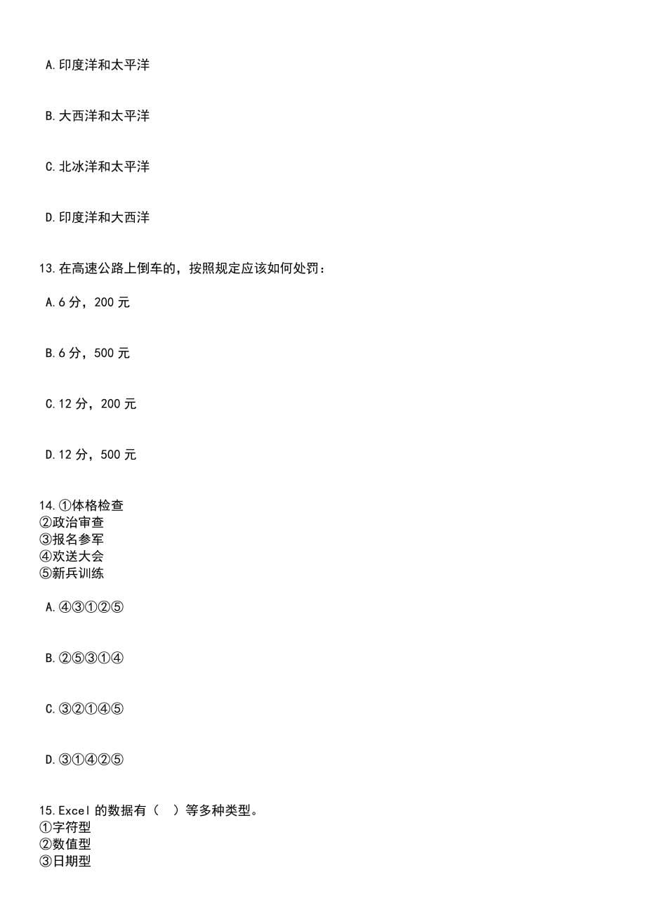 2023年06月福建省罗源县统计局招考2名编外人员笔试题库含答案详解析_第5页