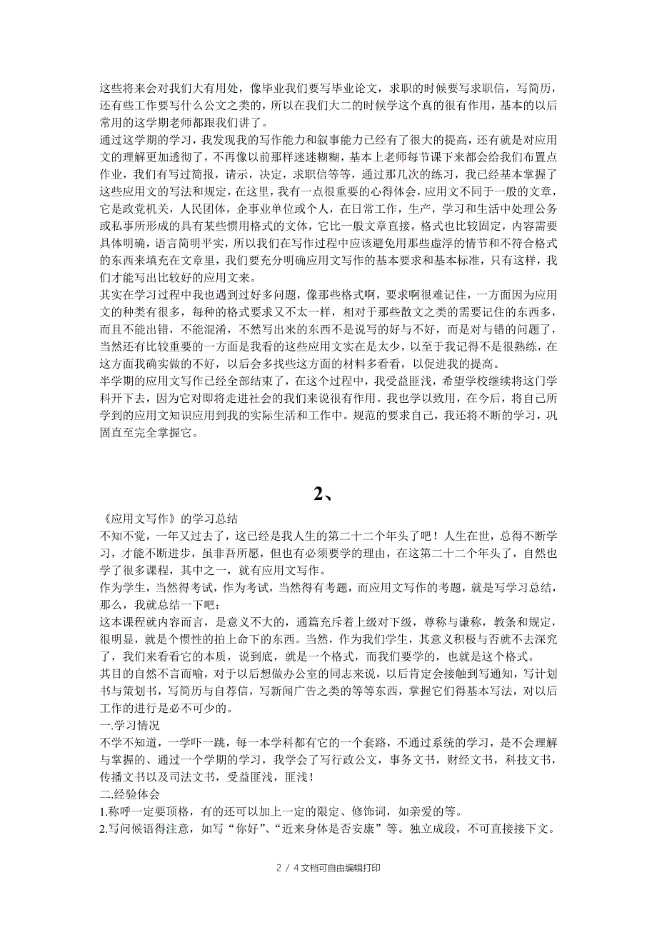 应用文写作课程学习总结_第2页