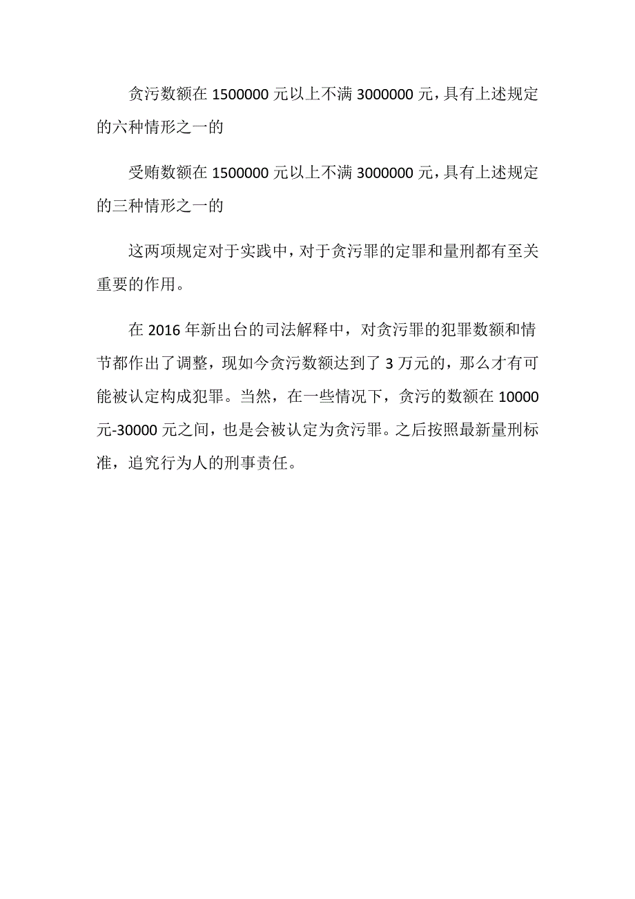 贪污受贿罪数额的认定是怎样的_第4页