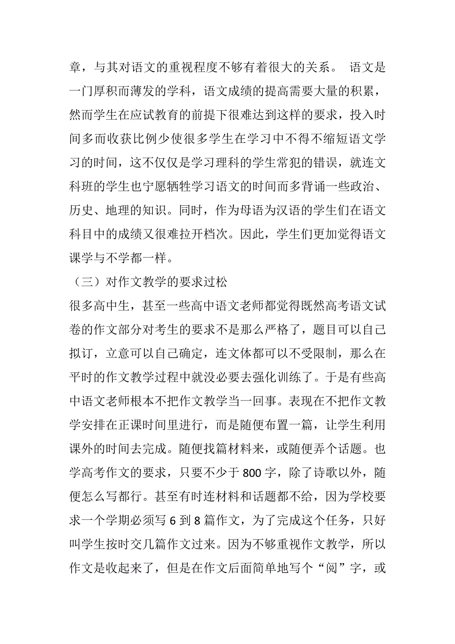 作文教学的现状.doc_第2页