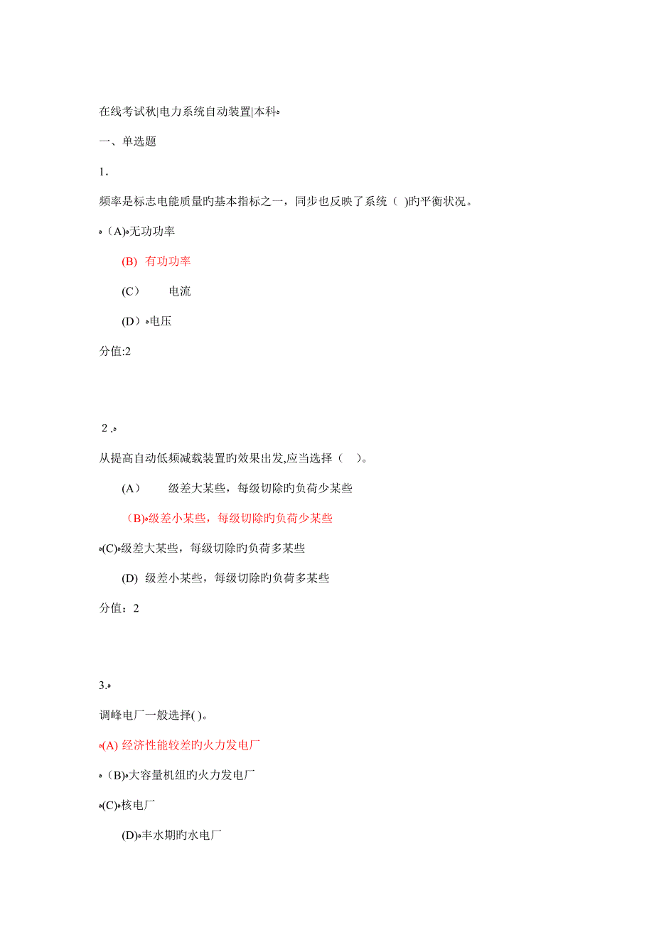 电力系统自动装置(本科)_第1页