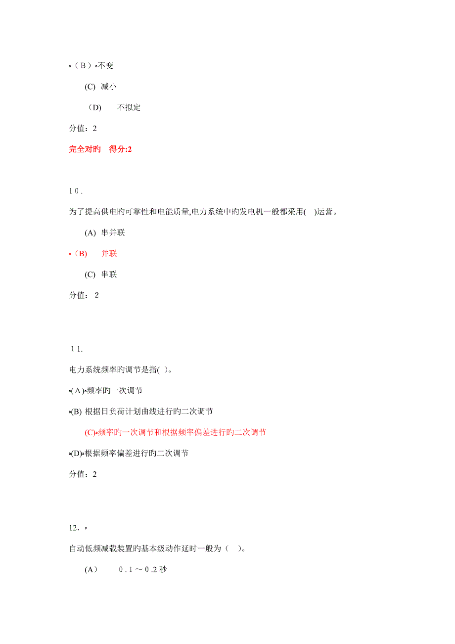 电力系统自动装置(本科)_第4页