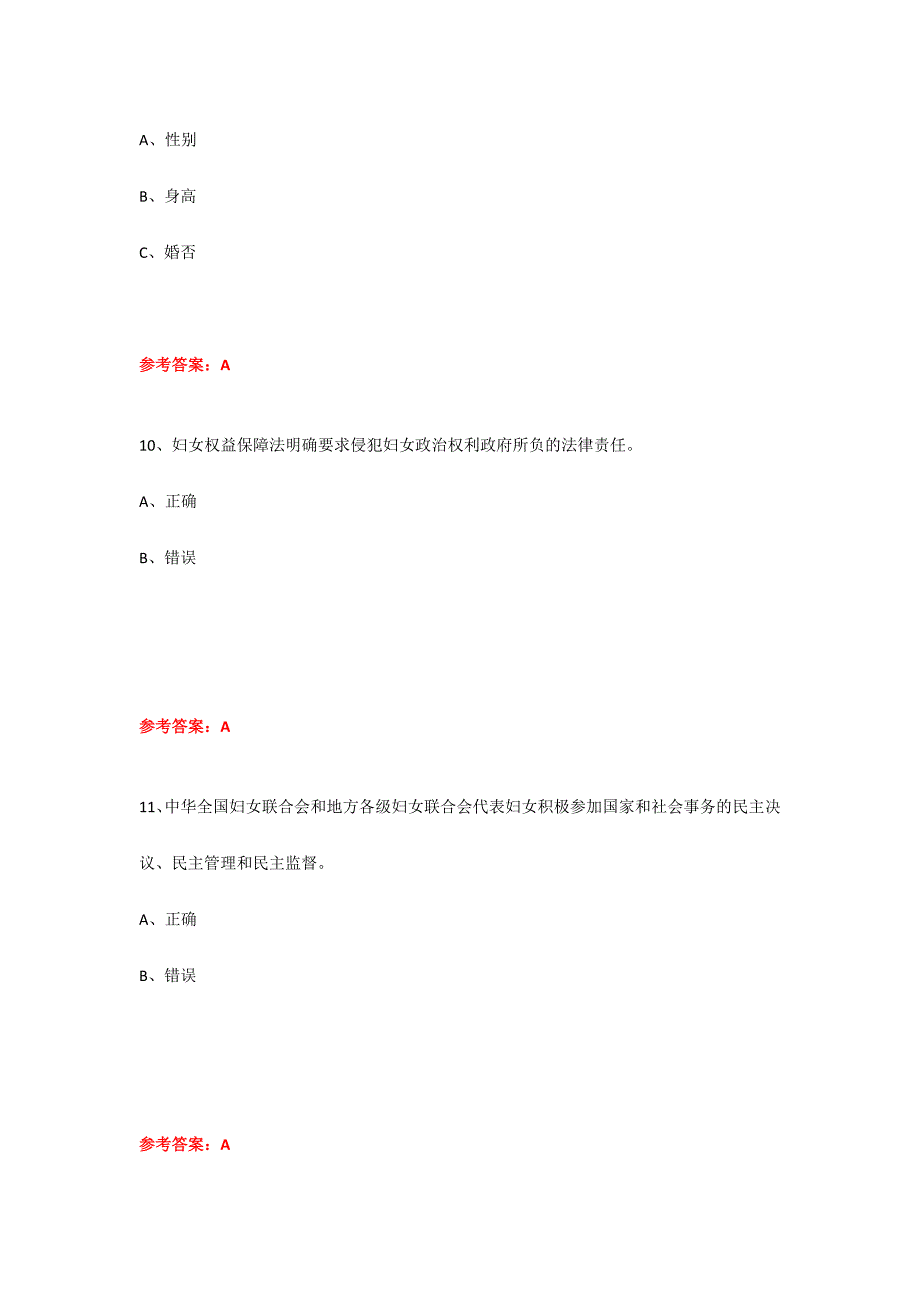 2024年全民竞赛网三八妇女节知识竞赛试题附答案_第4页